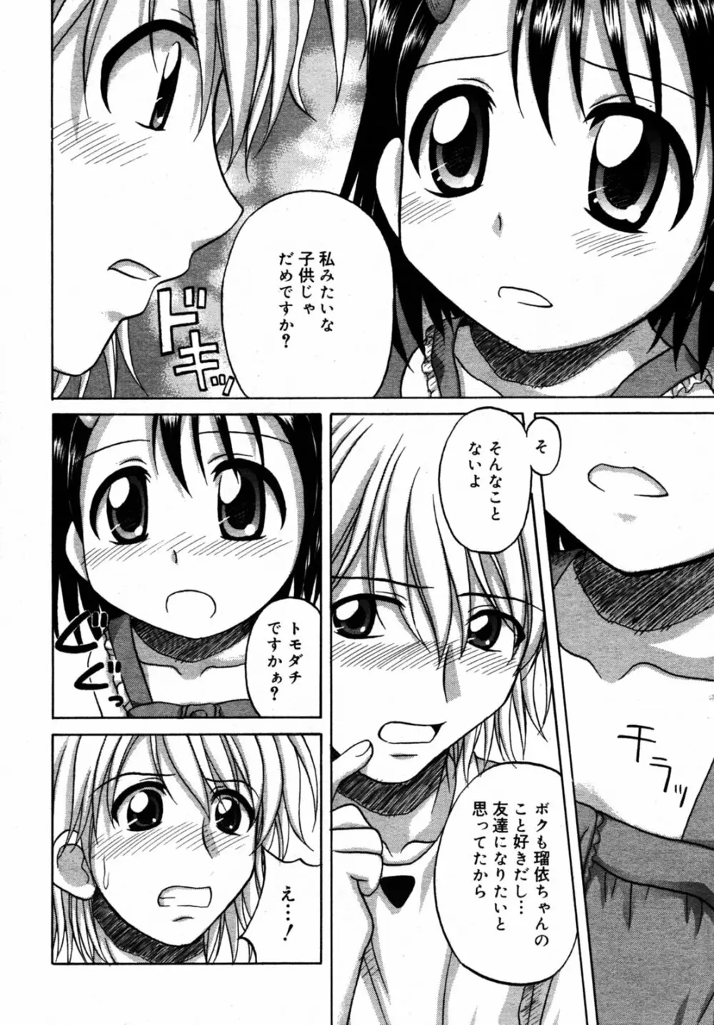 Comic Rin Vol.08 2005-08 Page.263