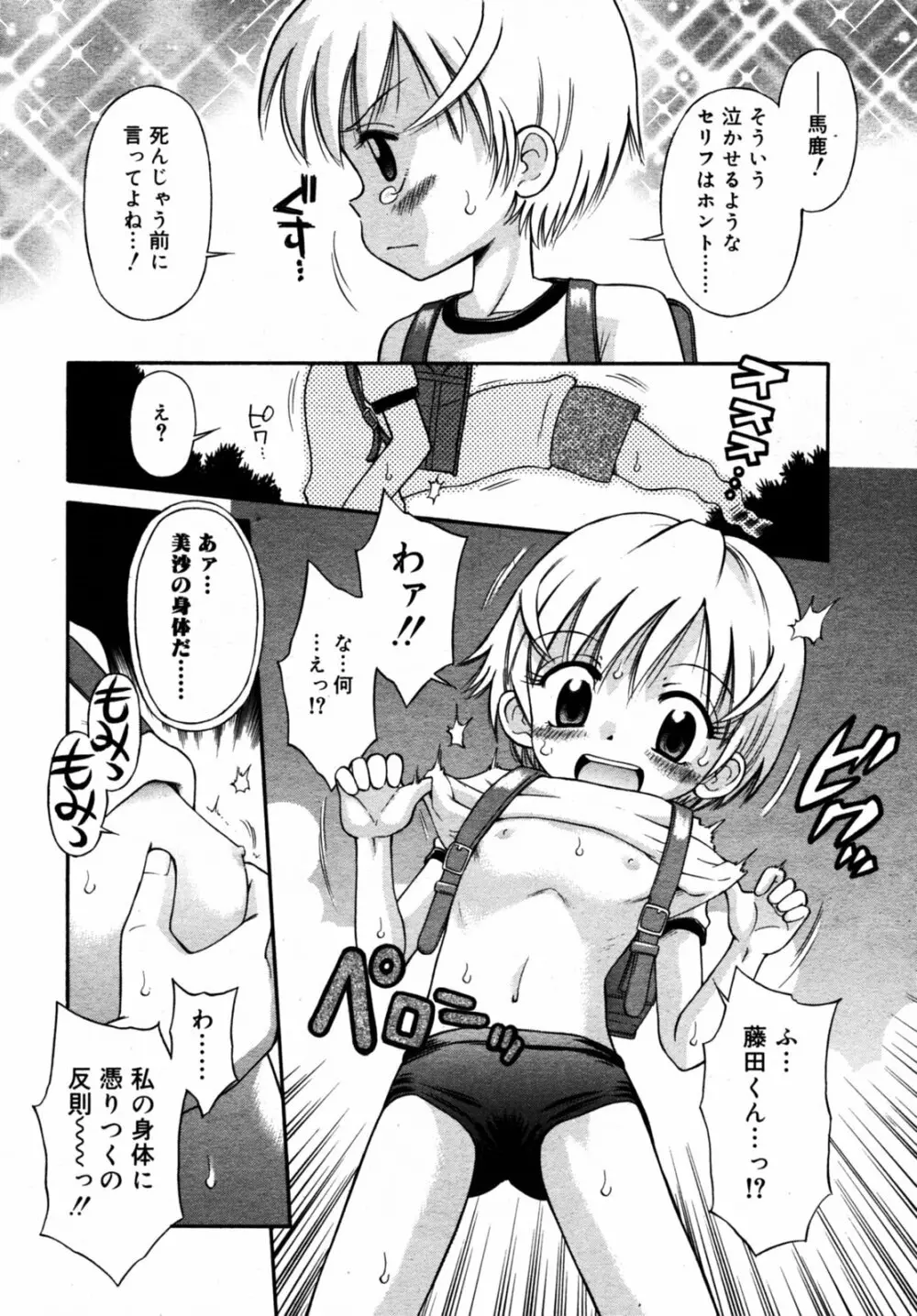 Comic Rin Vol.08 2005-08 Page.279