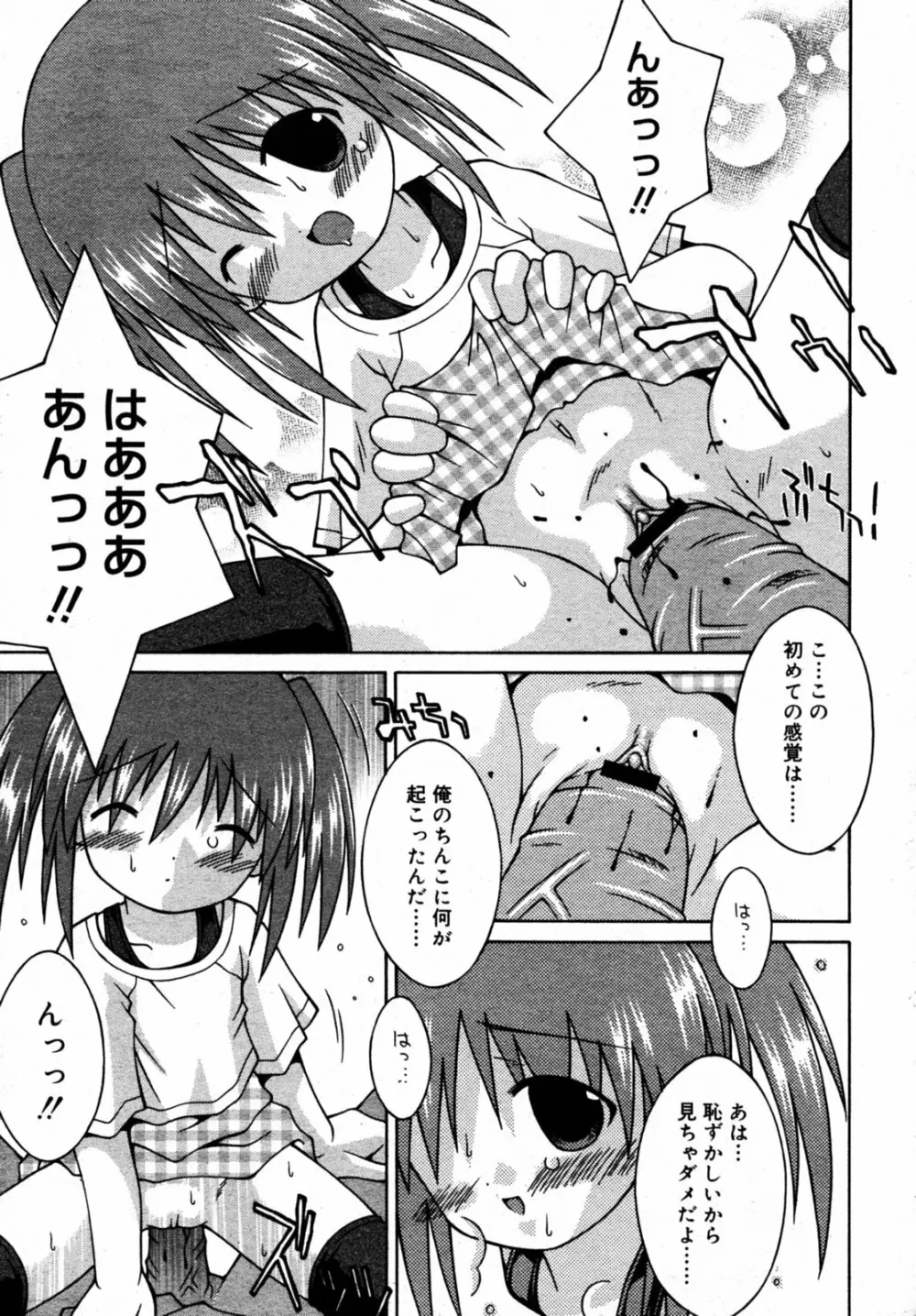 Comic Rin Vol.08 2005-08 Page.302