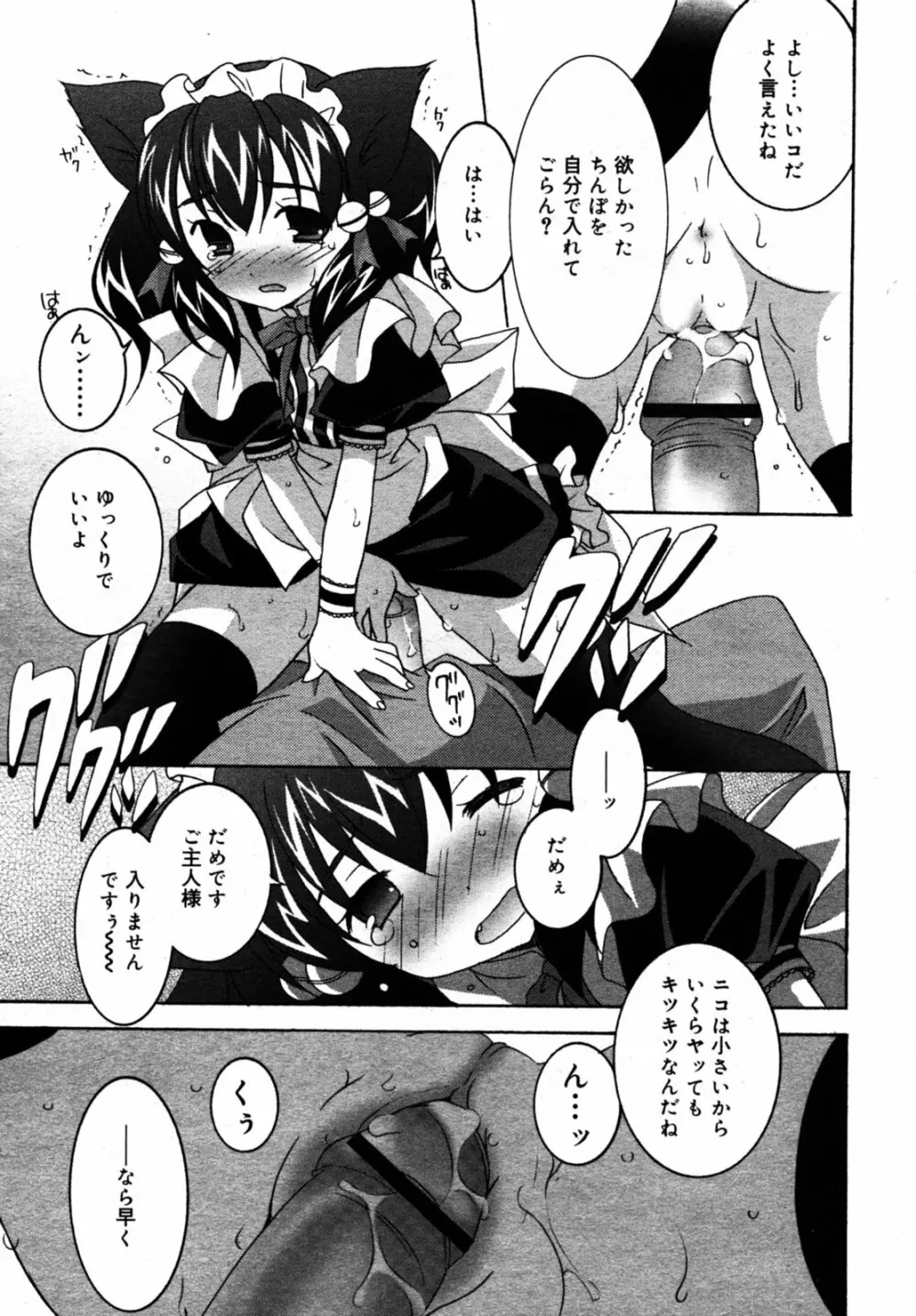 Comic Rin Vol.08 2005-08 Page.80