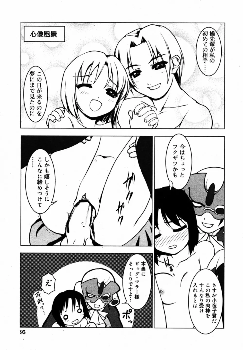 Comic Rin Vol.08 2005-08 Page.96