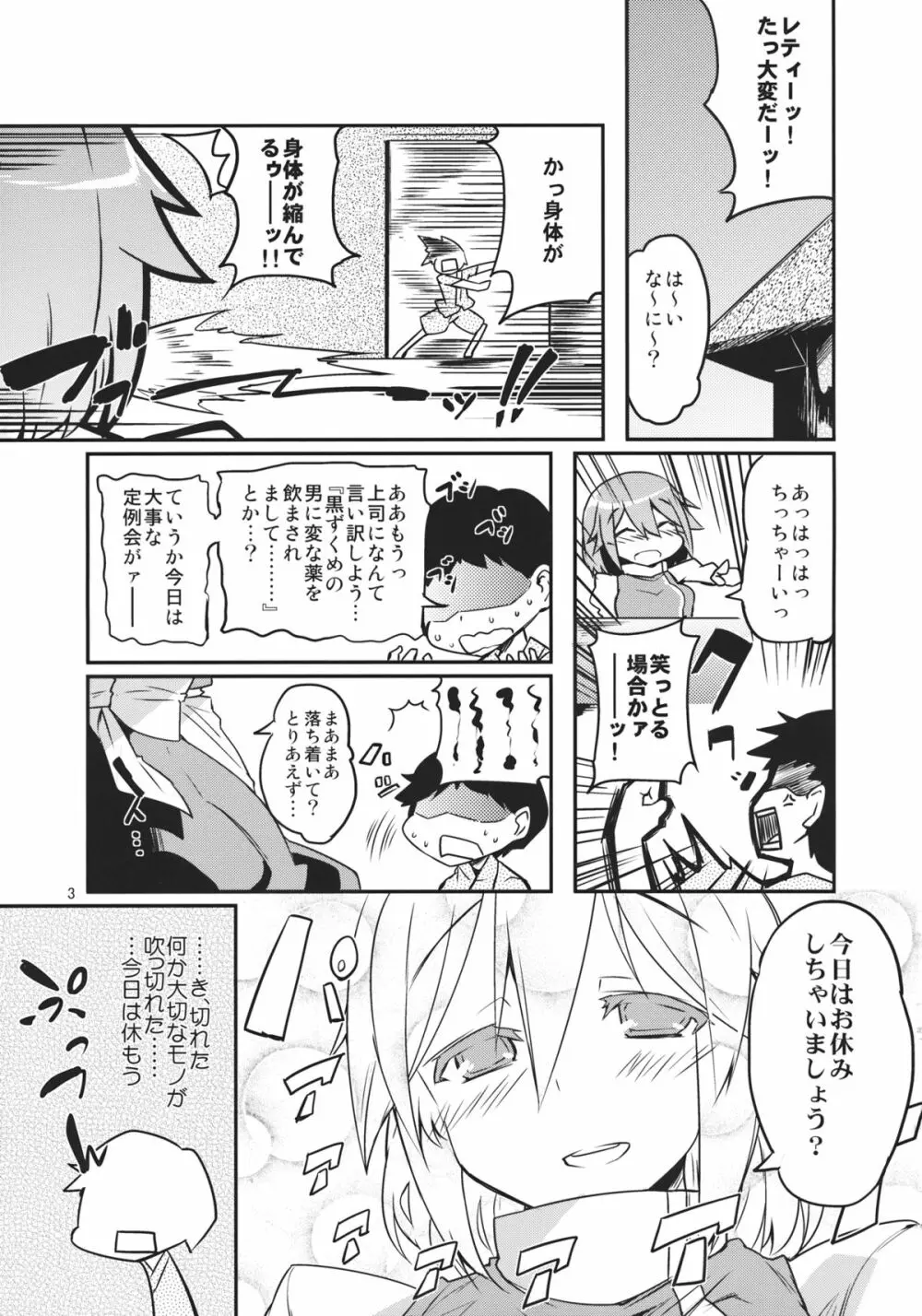 ×レティ～俺自身がショタになることだ～ Page.3