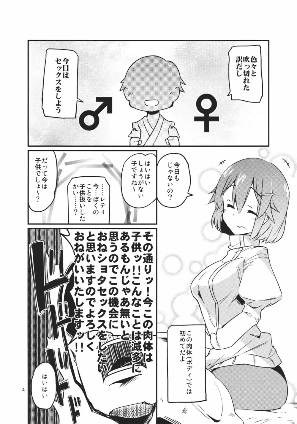 ×レティ～俺自身がショタになることだ～ Page.4