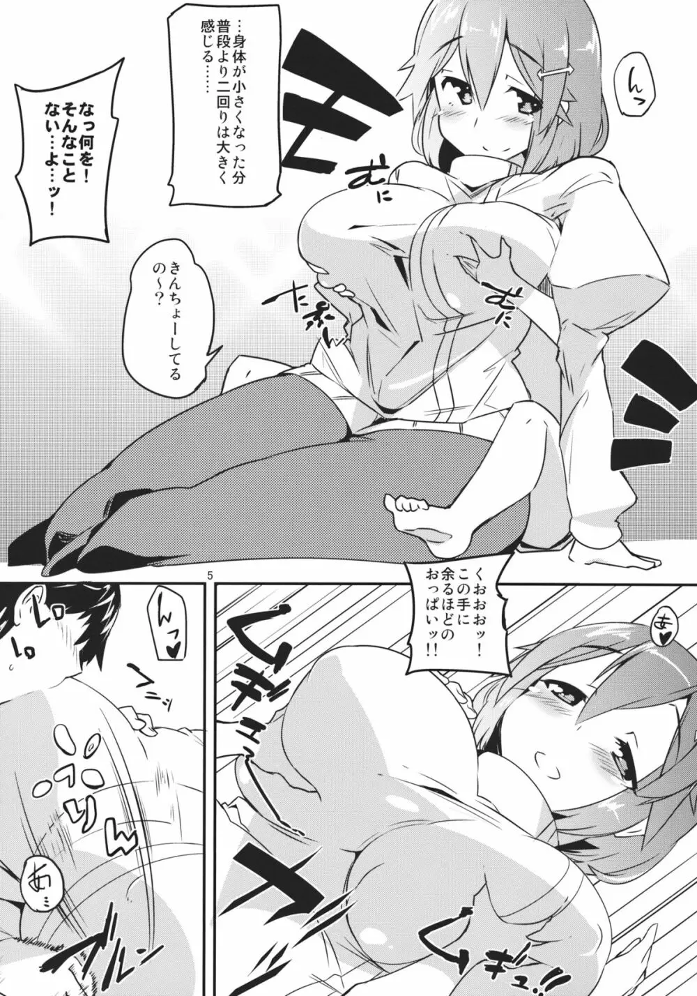 ×レティ～俺自身がショタになることだ～ Page.5