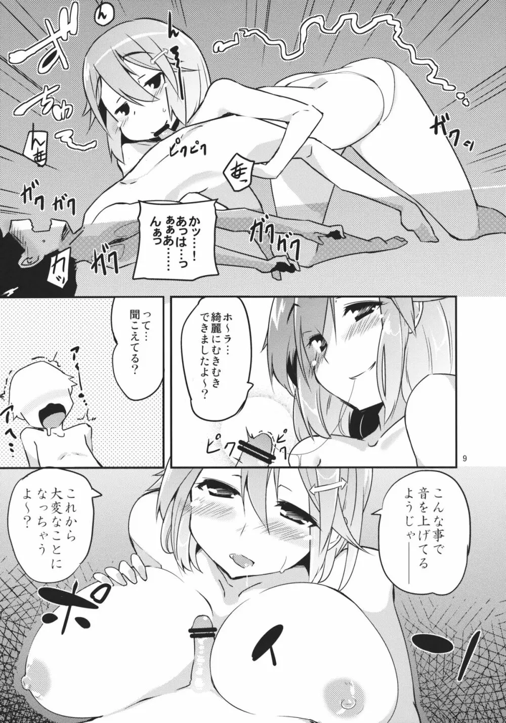 ×レティ～俺自身がショタになることだ～ Page.9