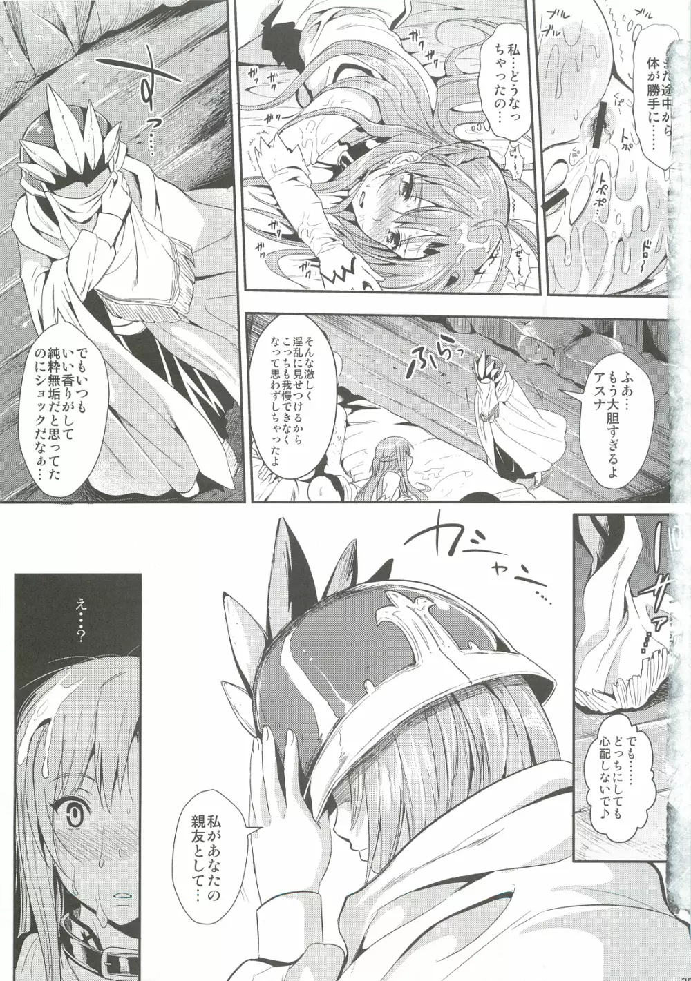 狩娘性交IIα わたし…犯されて性癖に目覚めました Page.34