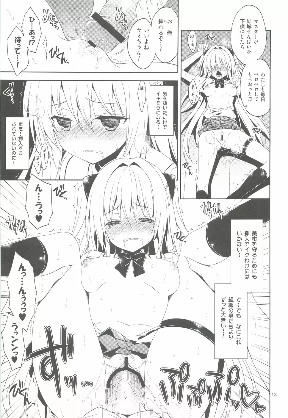 陵辱まーち 金色の闇 Page.12