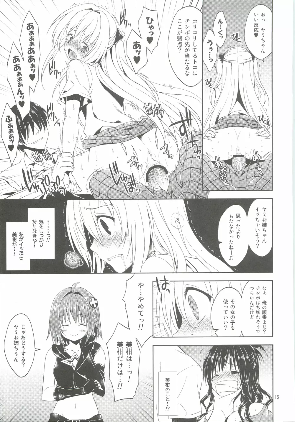 陵辱まーち 金色の闇 Page.14