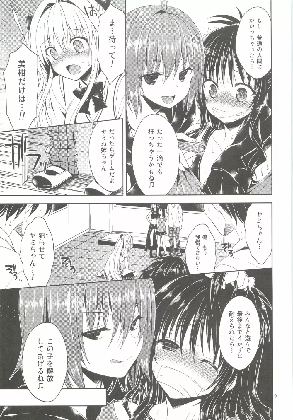 陵辱まーち 金色の闇 Page.8