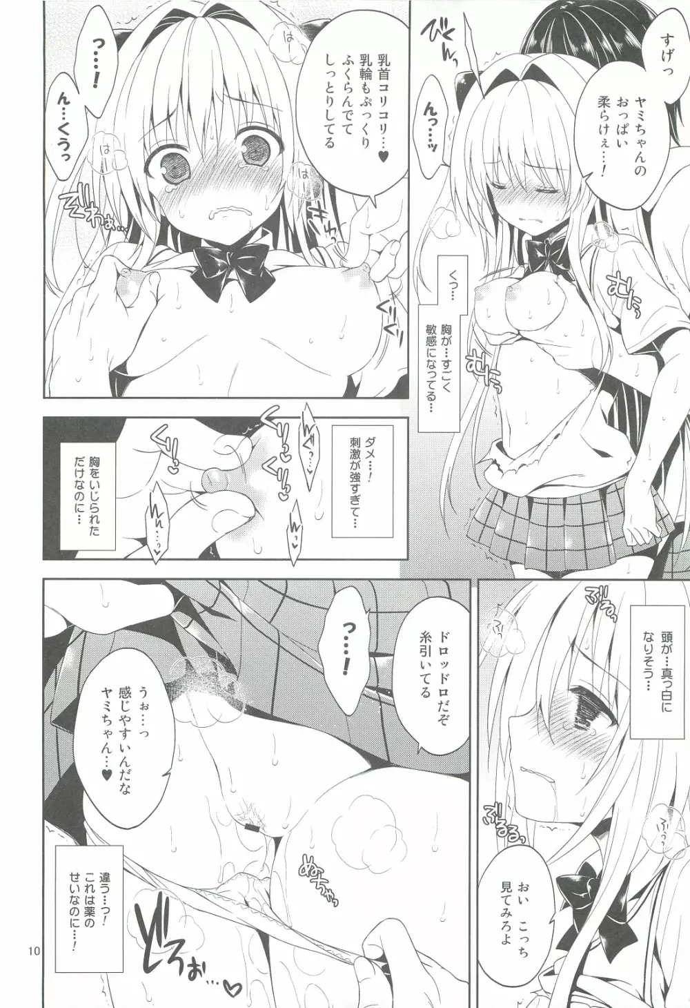 陵辱まーち 金色の闇 Page.9