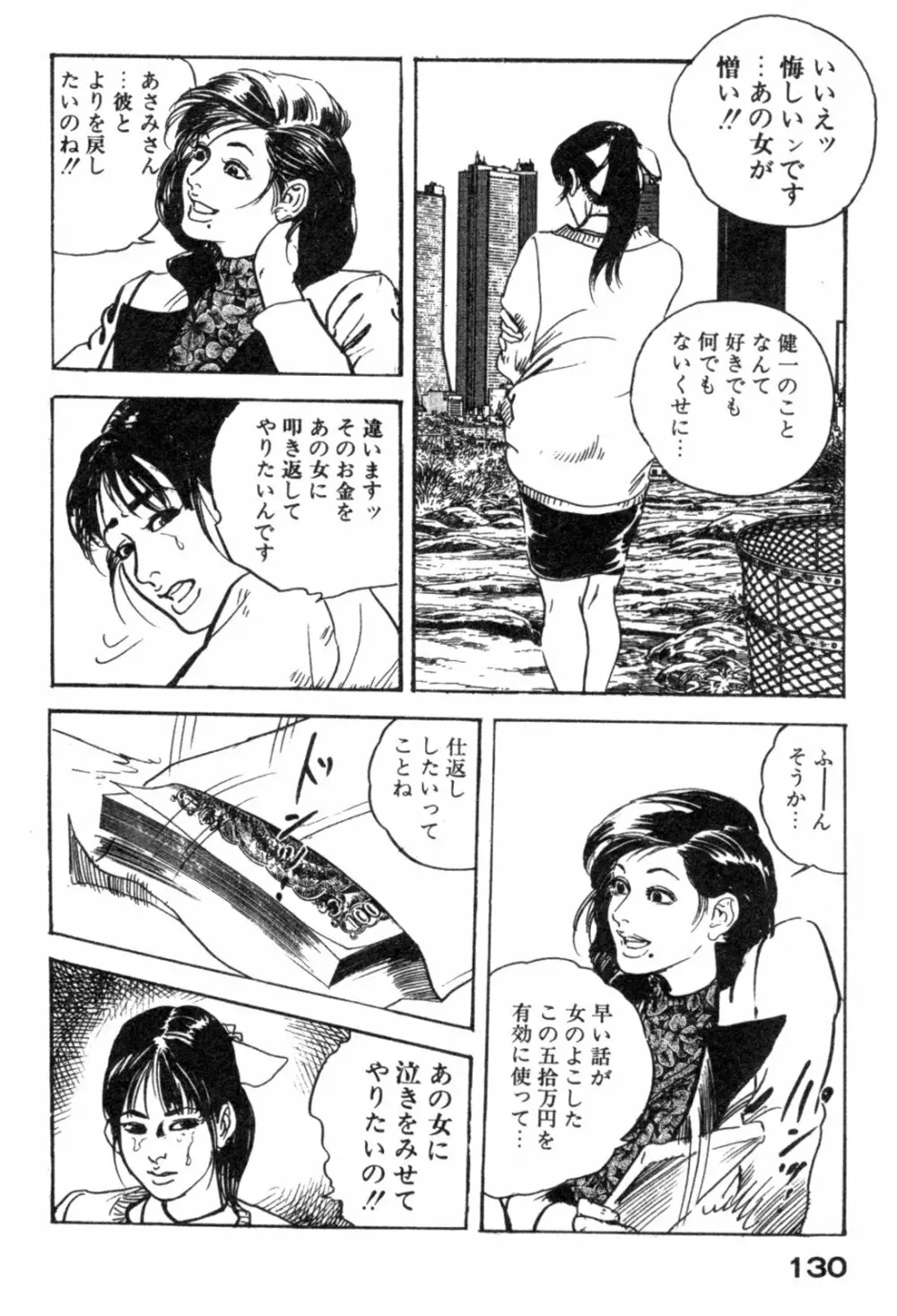 不倫妻夢情 Page.133