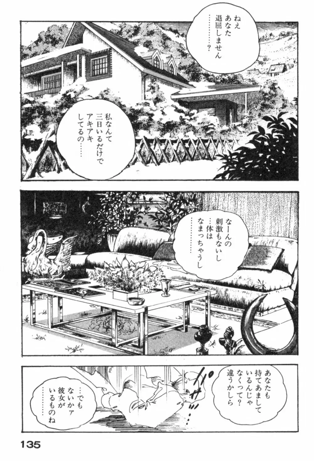 不倫妻夢情 Page.138