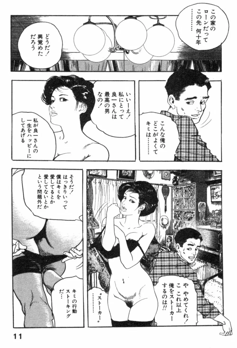 不倫妻夢情 Page.14