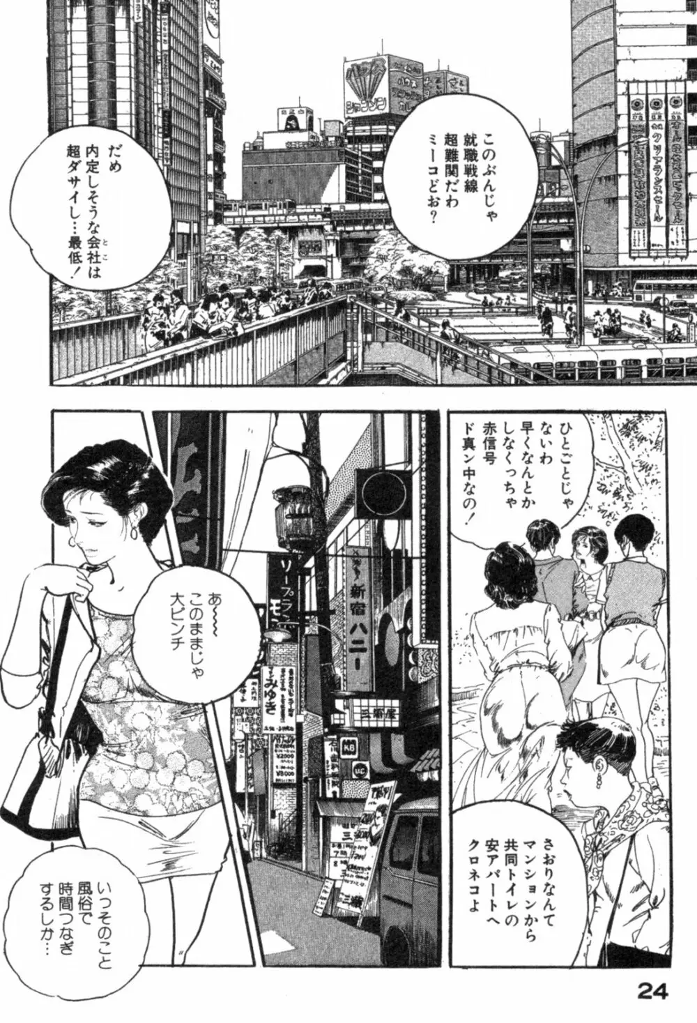 不倫妻夢情 Page.27