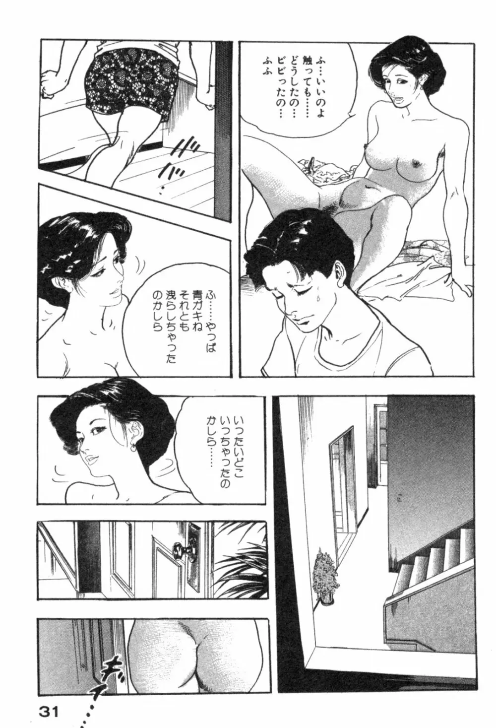 不倫妻夢情 Page.34