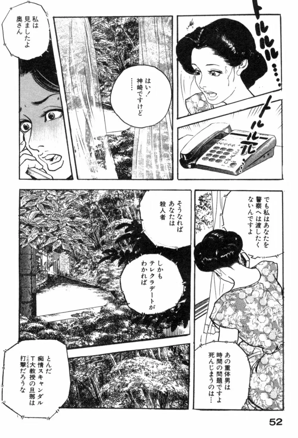 不倫妻夢情 Page.55