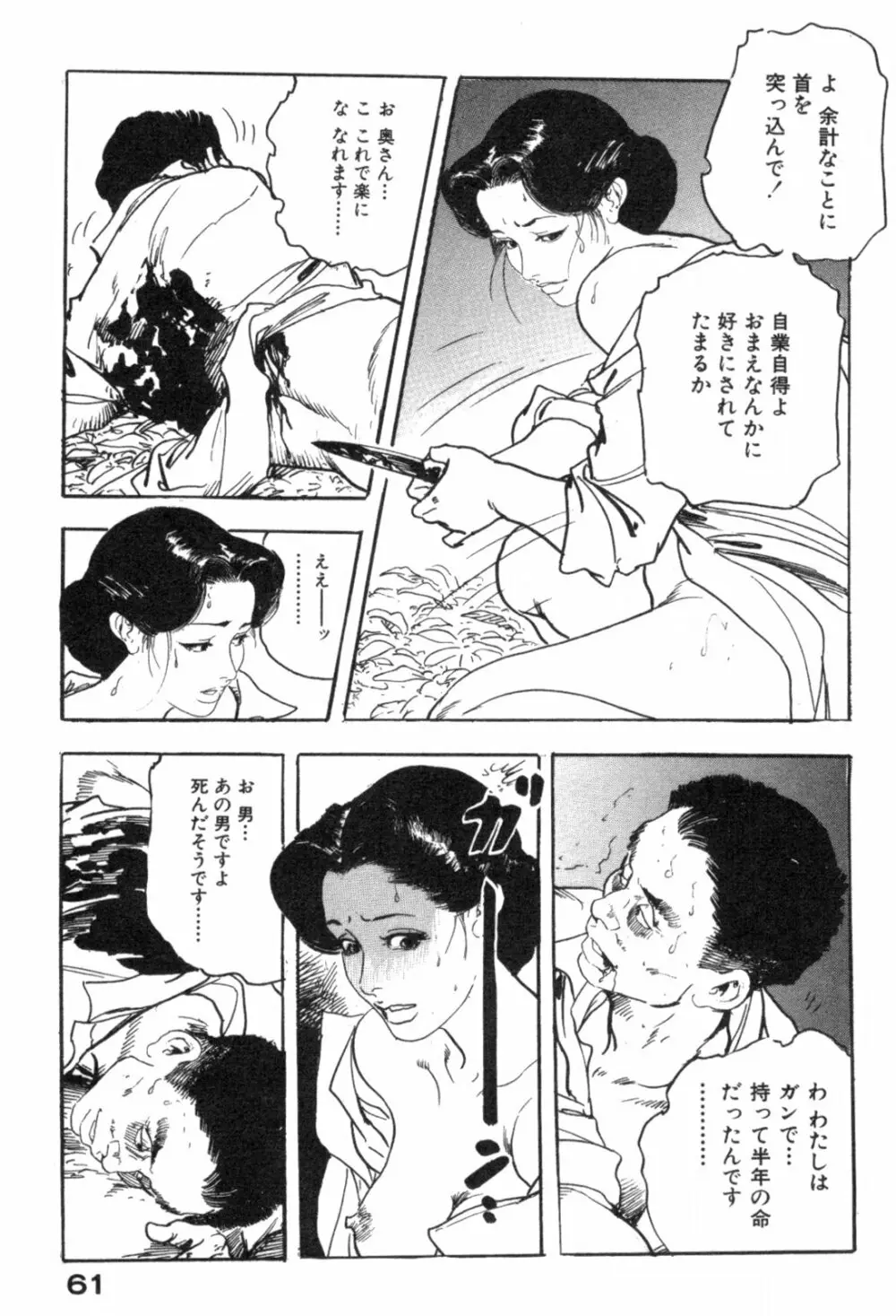 不倫妻夢情 Page.64