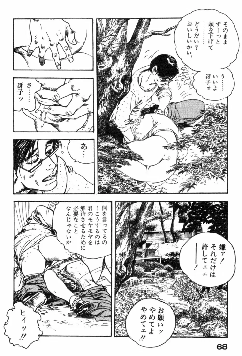 不倫妻夢情 Page.71