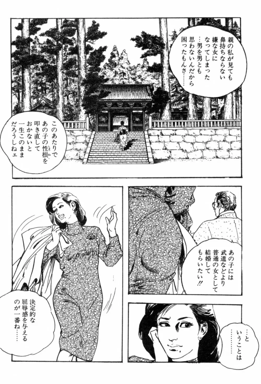 不倫妻夢情 Page.99