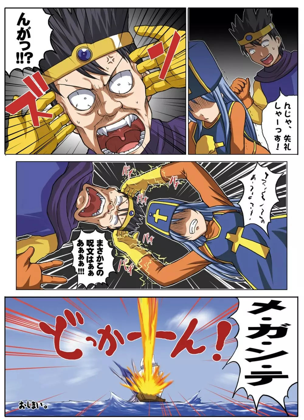 メガンテ！ Page.15