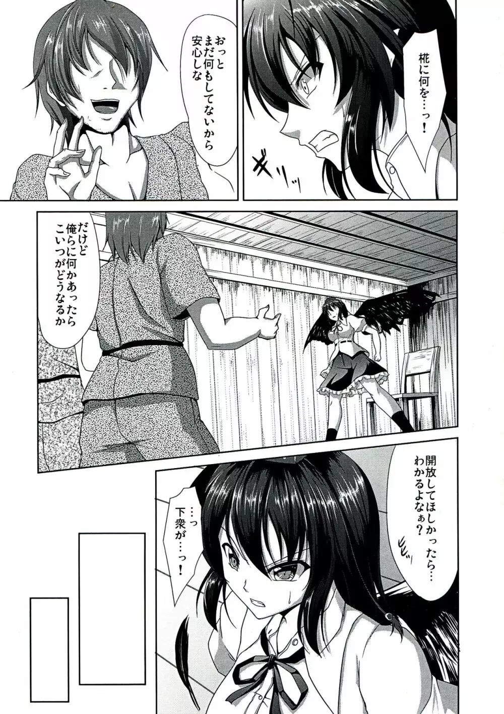 天狗輪姦 Page.5