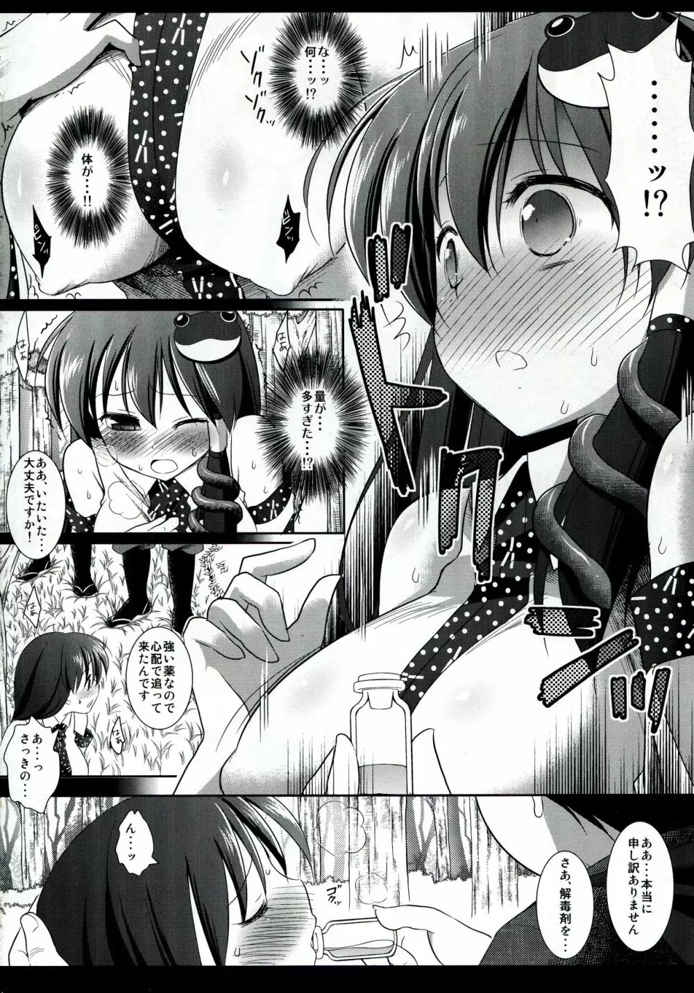 東方陵辱18 Page.6