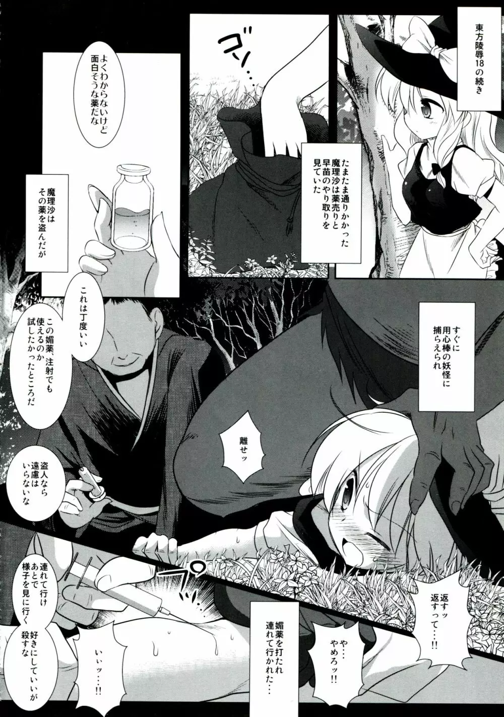 東方陵辱19 Page.4