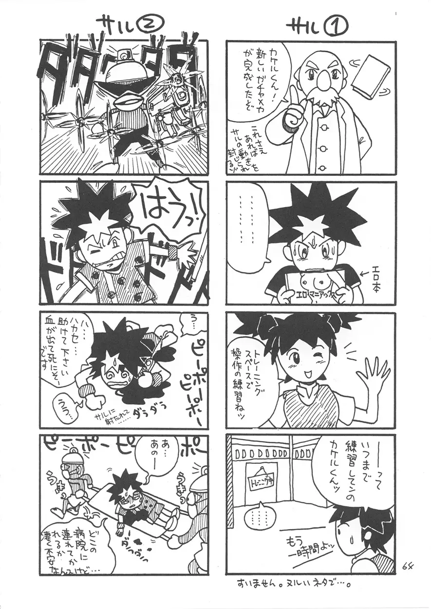 Second Season Page.68