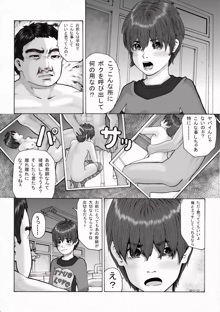 放課後～先生と生徒の関係 崩壊～前編 Page.25