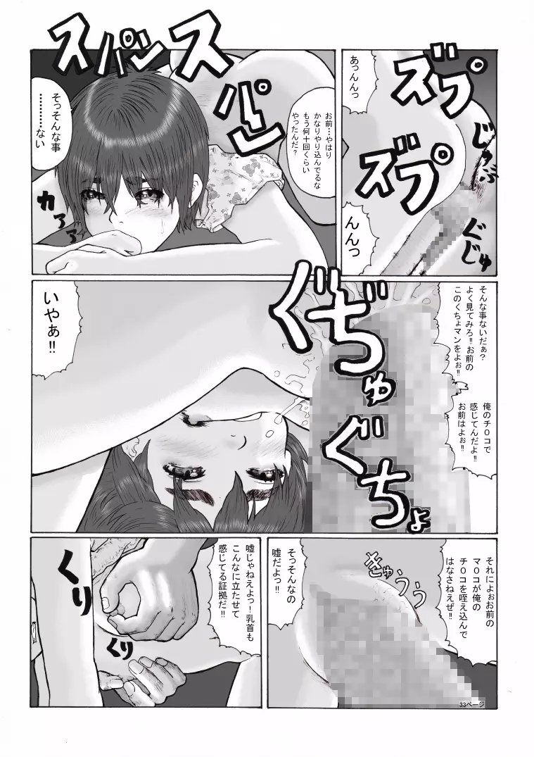 放課後～先生と生徒の関係 崩壊～前編 Page.33