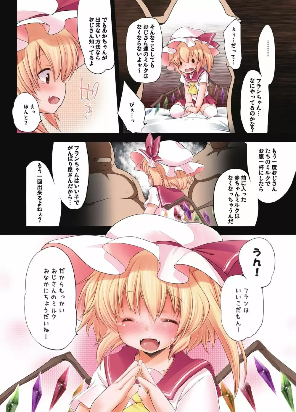 ぺどりあ! フラン総集編 Page.37