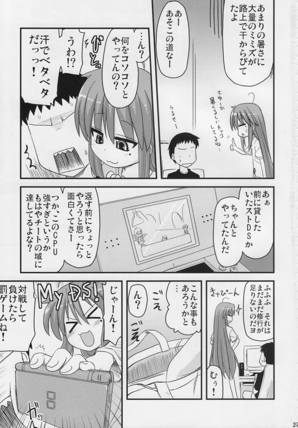 こなたと○○総集編 4冊全部と+1 Page.26