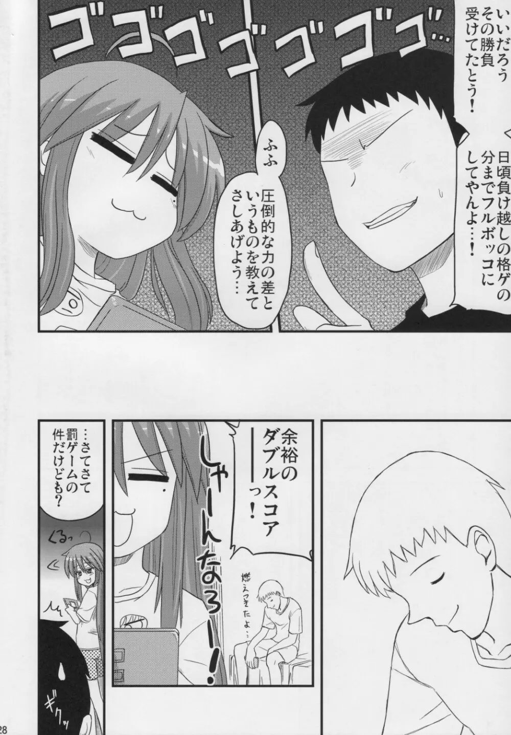 こなたと○○総集編 4冊全部と+1 Page.27