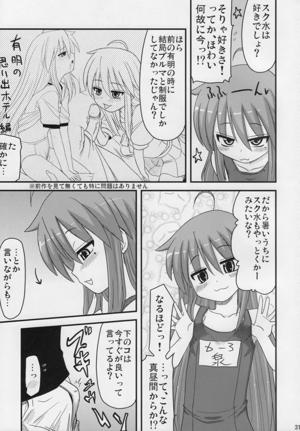 こなたと○○総集編 4冊全部と+1 Page.30