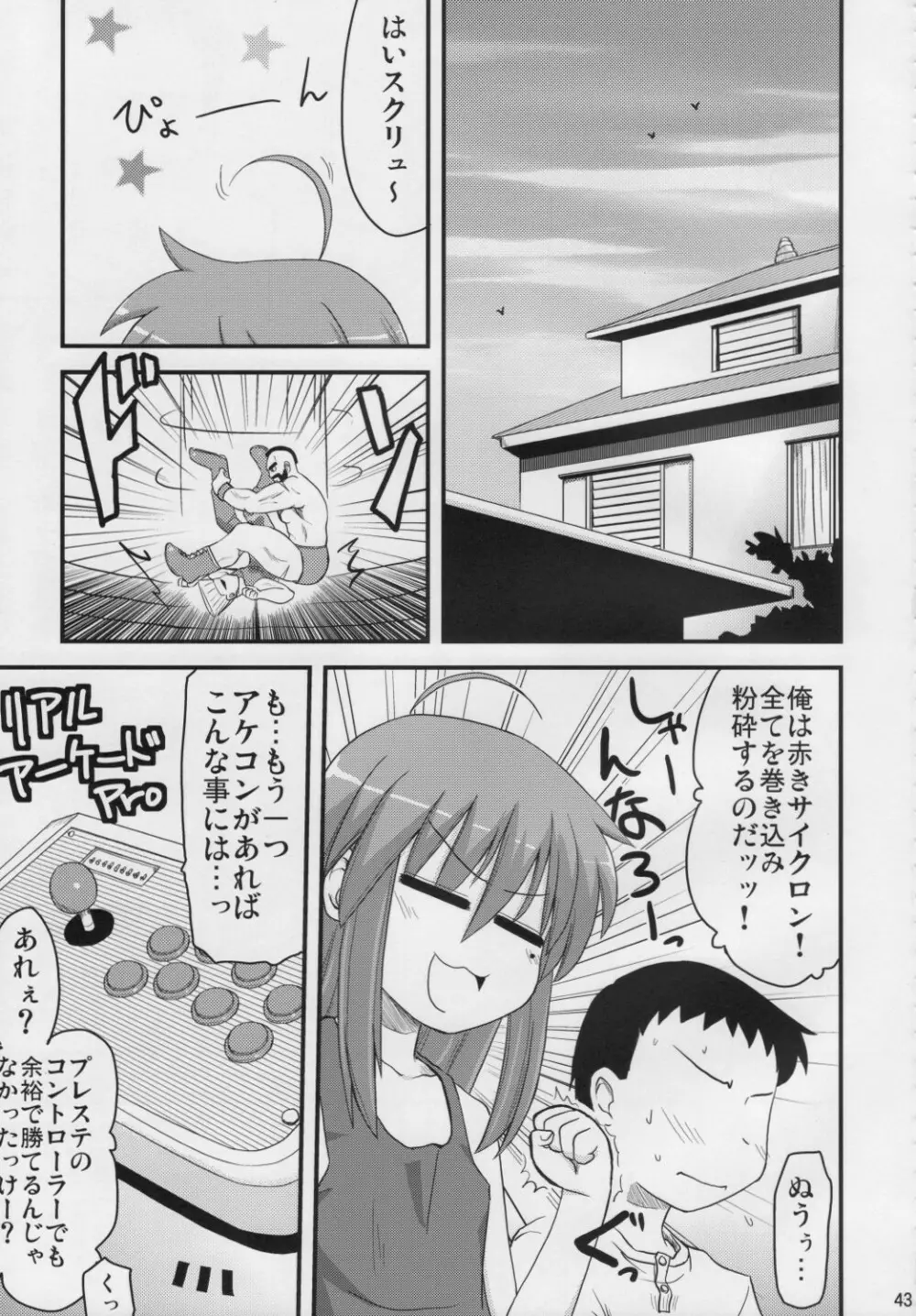 こなたと○○総集編 4冊全部と+1 Page.42