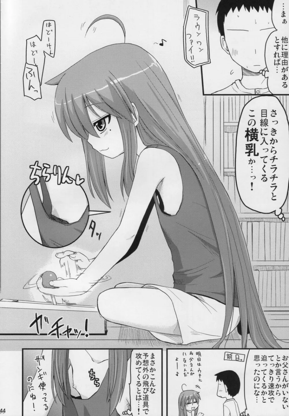 こなたと○○総集編 4冊全部と+1 Page.43