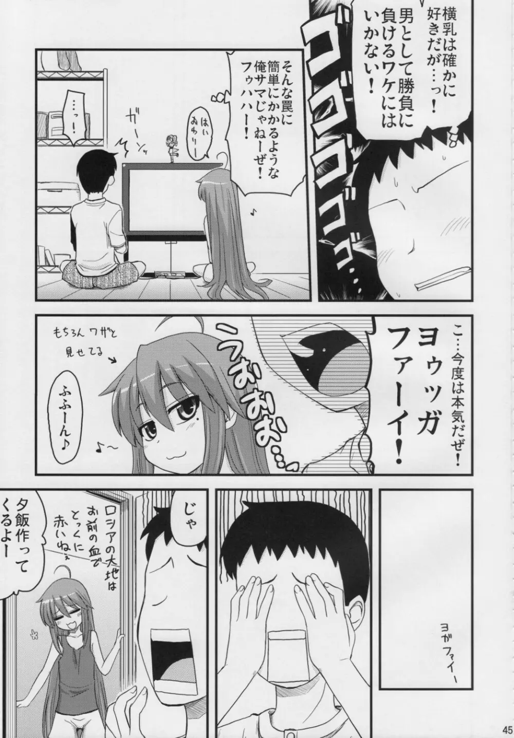 こなたと○○総集編 4冊全部と+1 Page.44