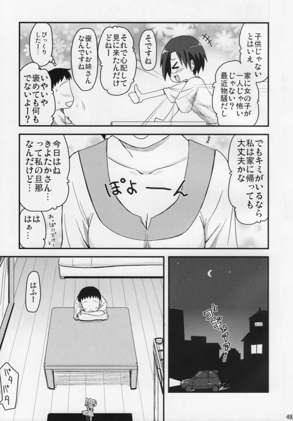 こなたと○○総集編 4冊全部と+1 Page.48