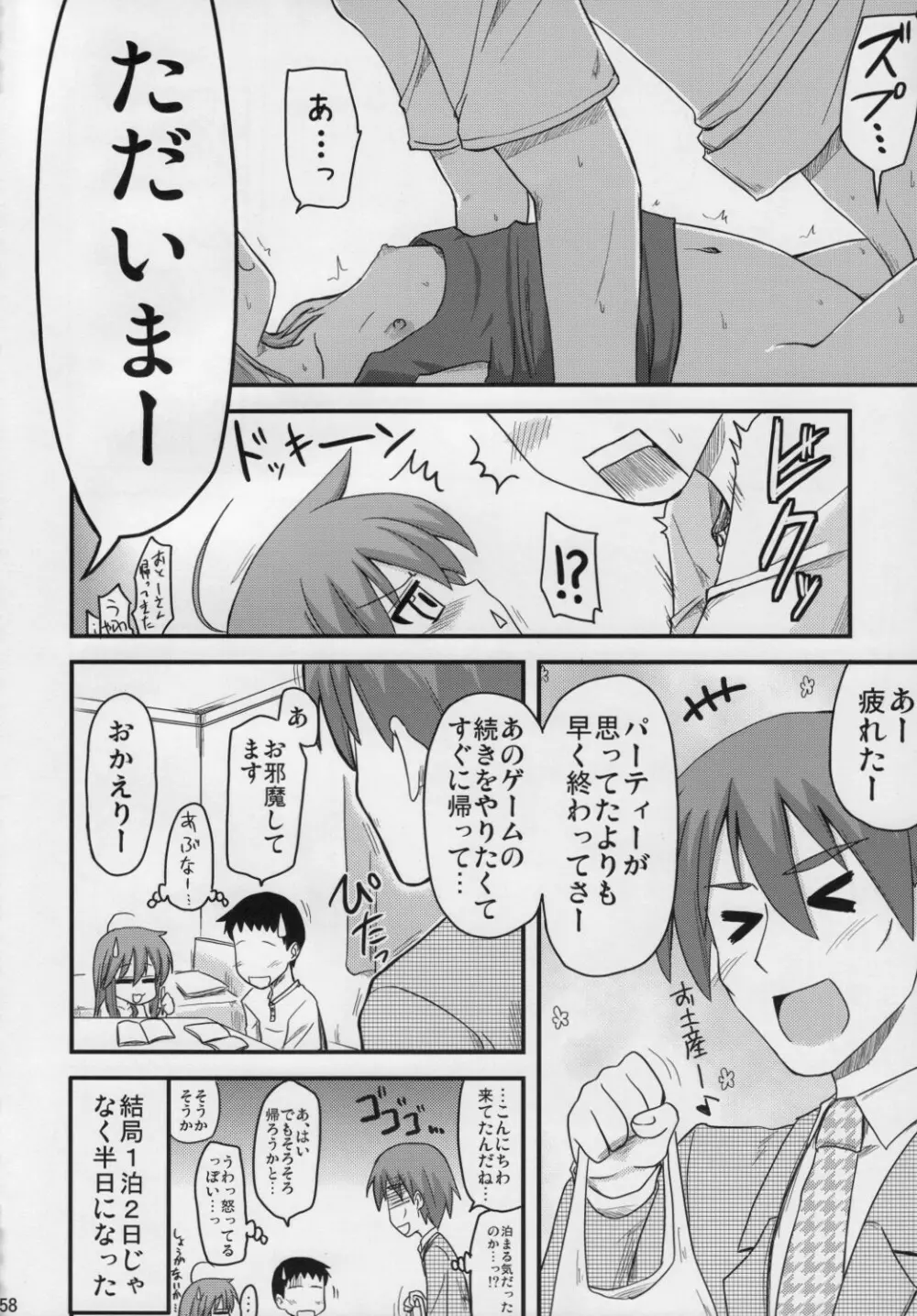 こなたと○○総集編 4冊全部と+1 Page.57