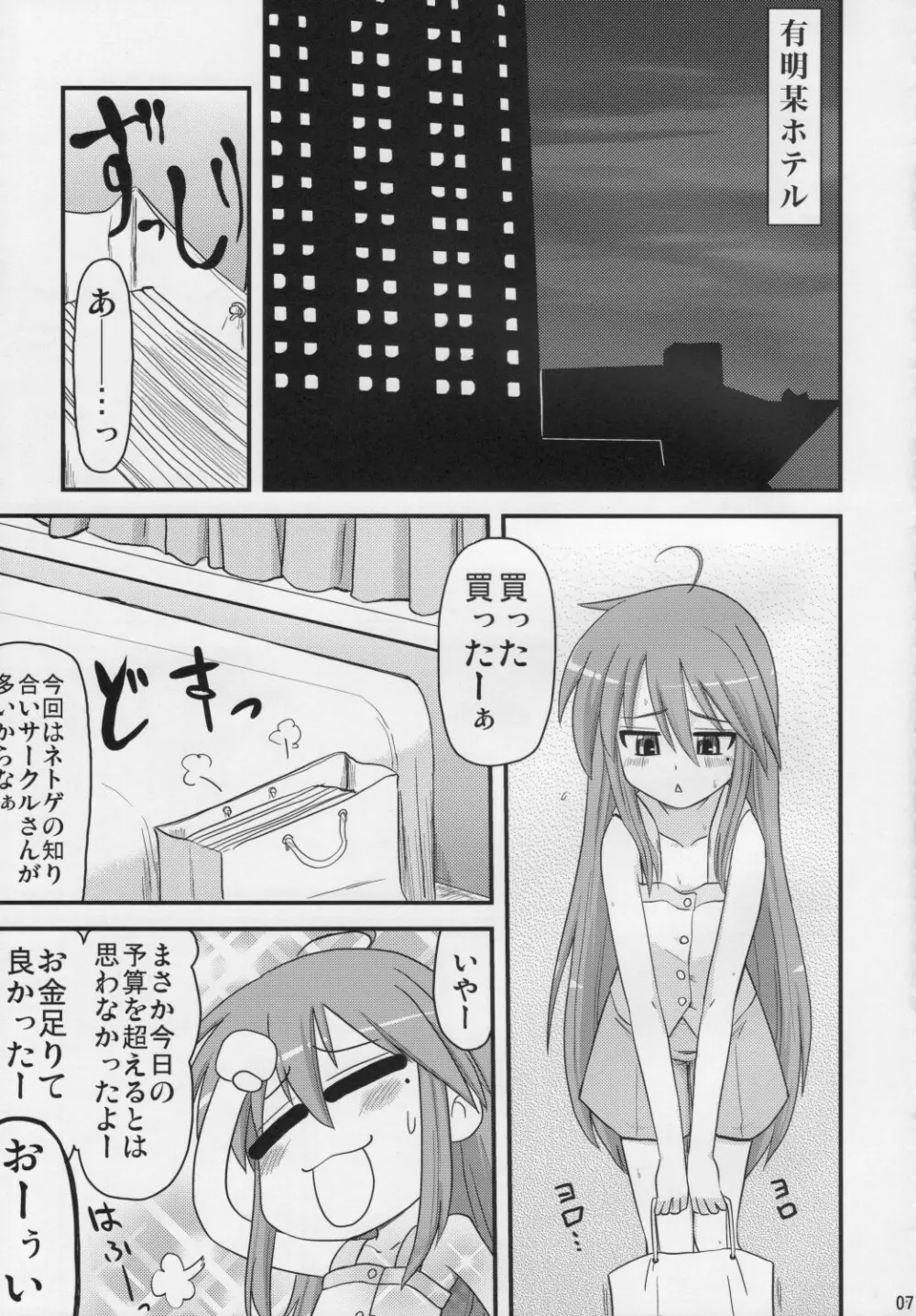 こなたと○○総集編 4冊全部と+1 Page.6