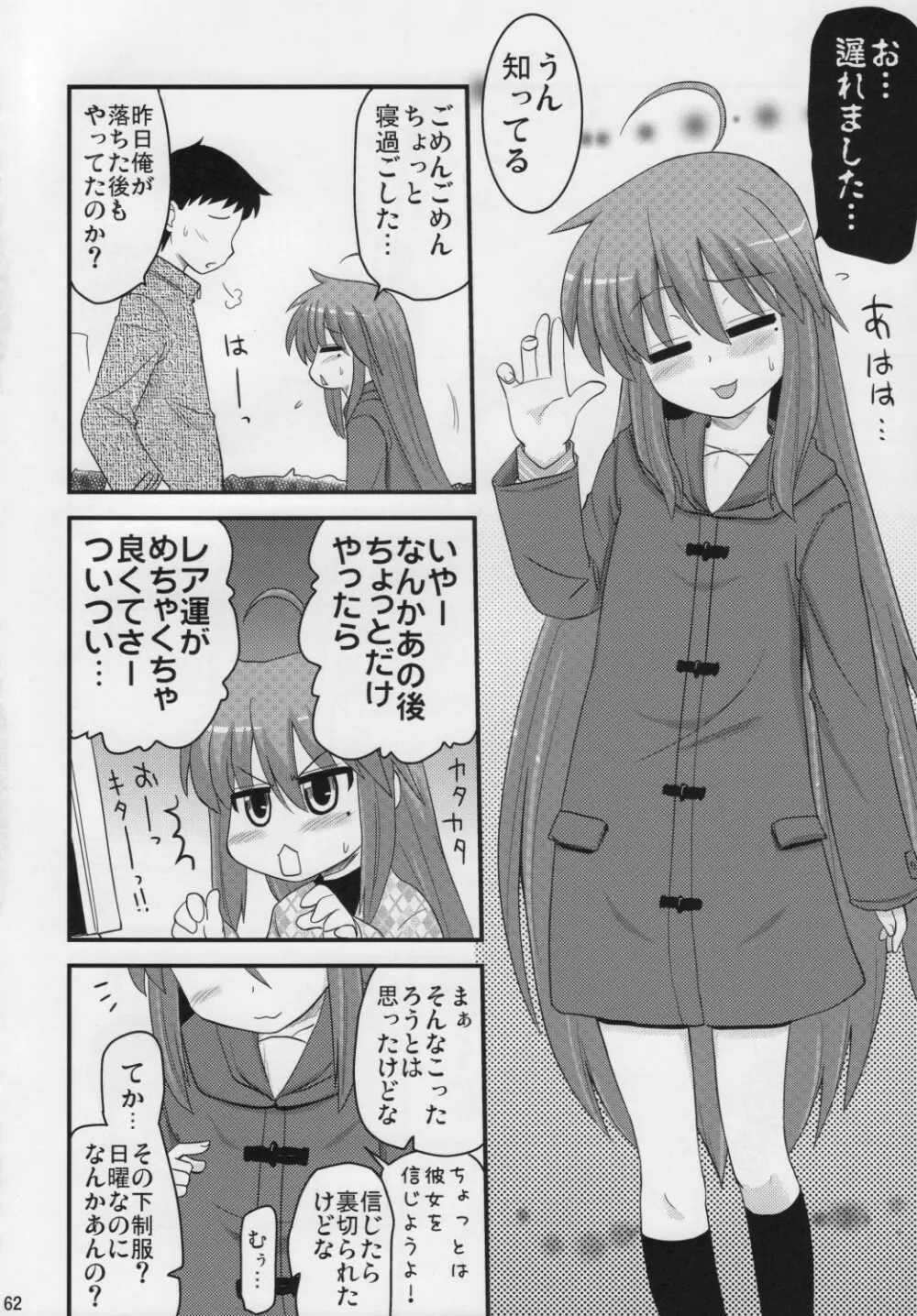 こなたと○○総集編 4冊全部と+1 Page.61