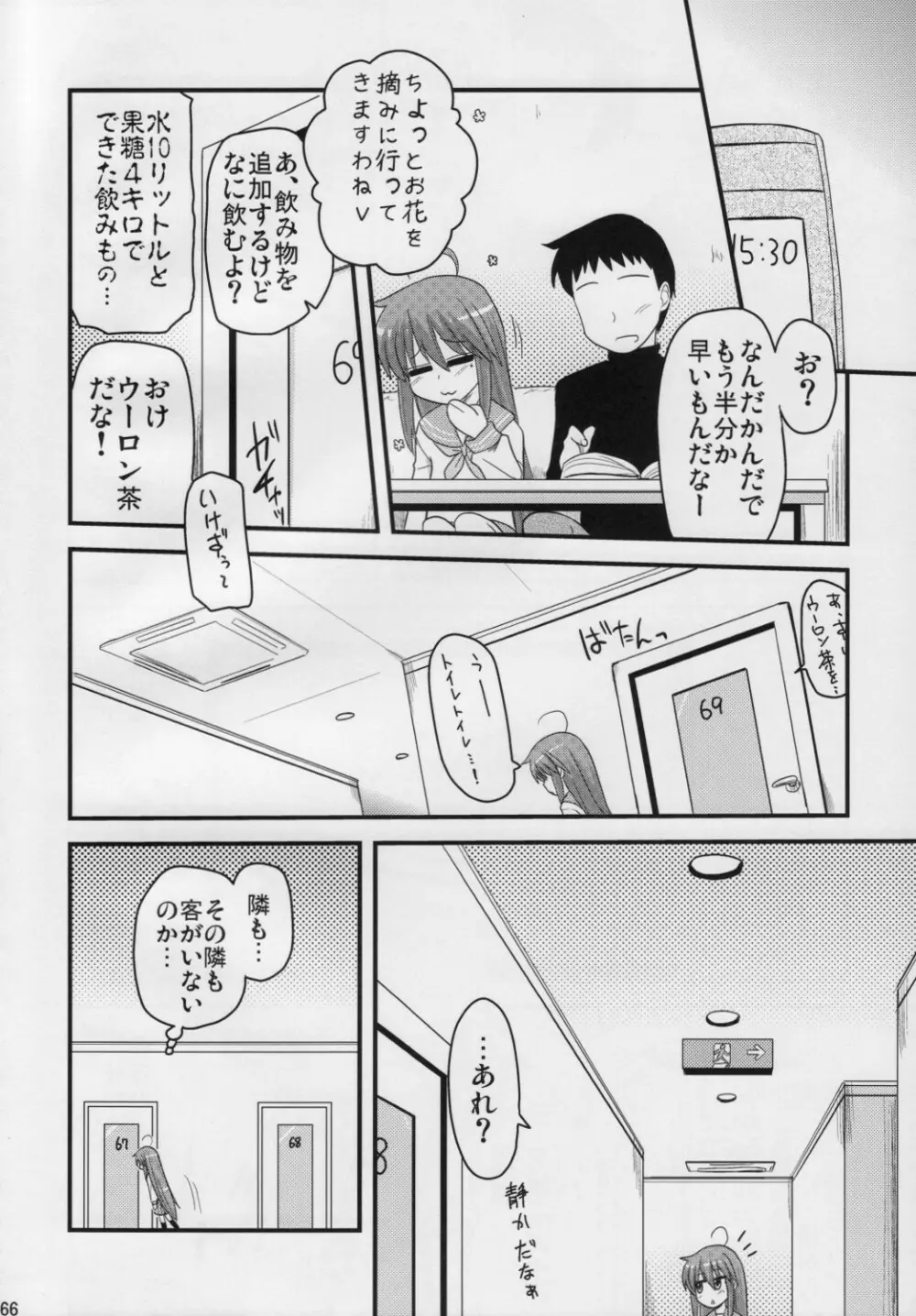 こなたと○○総集編 4冊全部と+1 Page.65