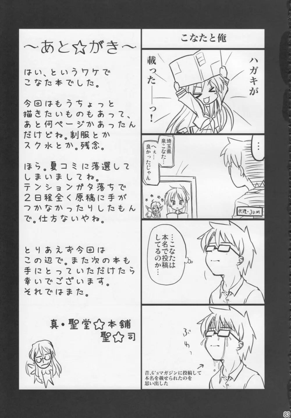 こなたと○○総集編 4冊全部と+1 Page.82