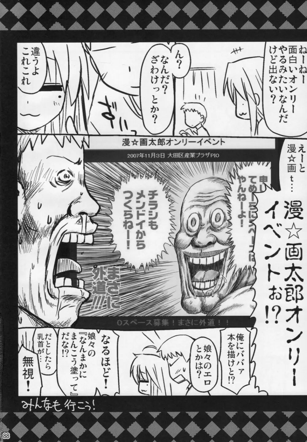 こなたと○○総集編 4冊全部と+1 Page.87