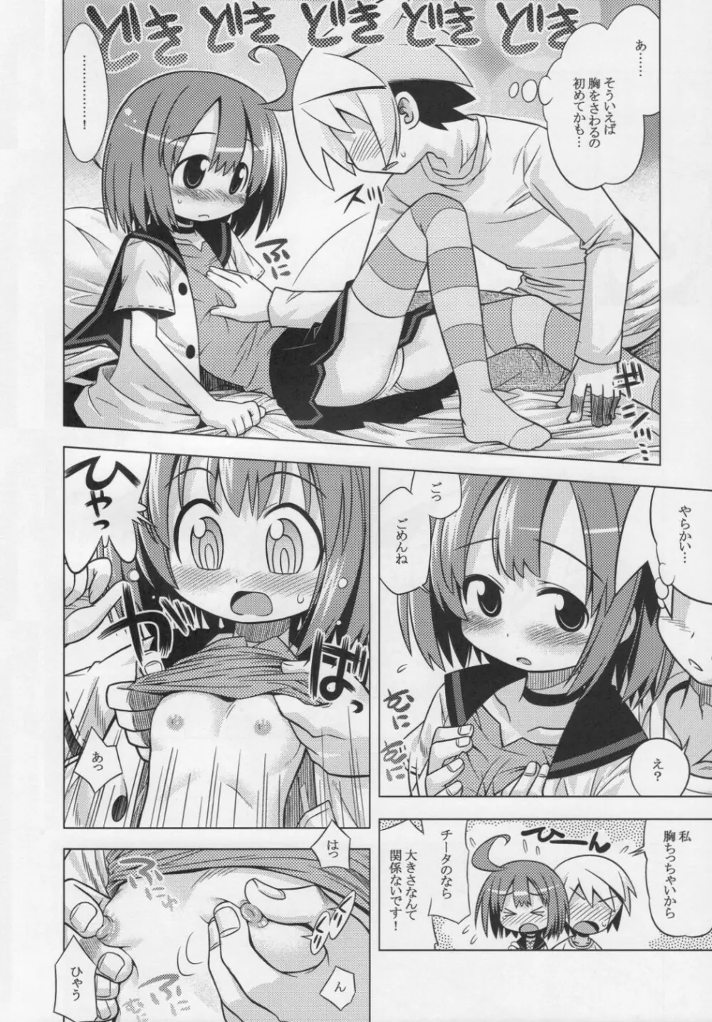 世界樹のあのね 7 Page.11