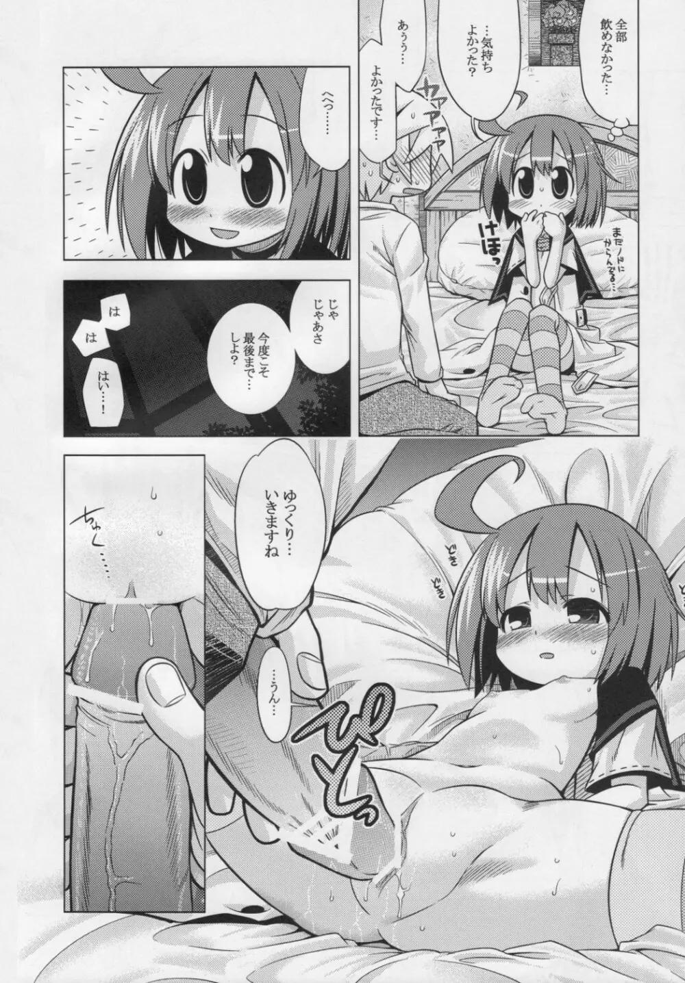 世界樹のあのね 7 Page.17