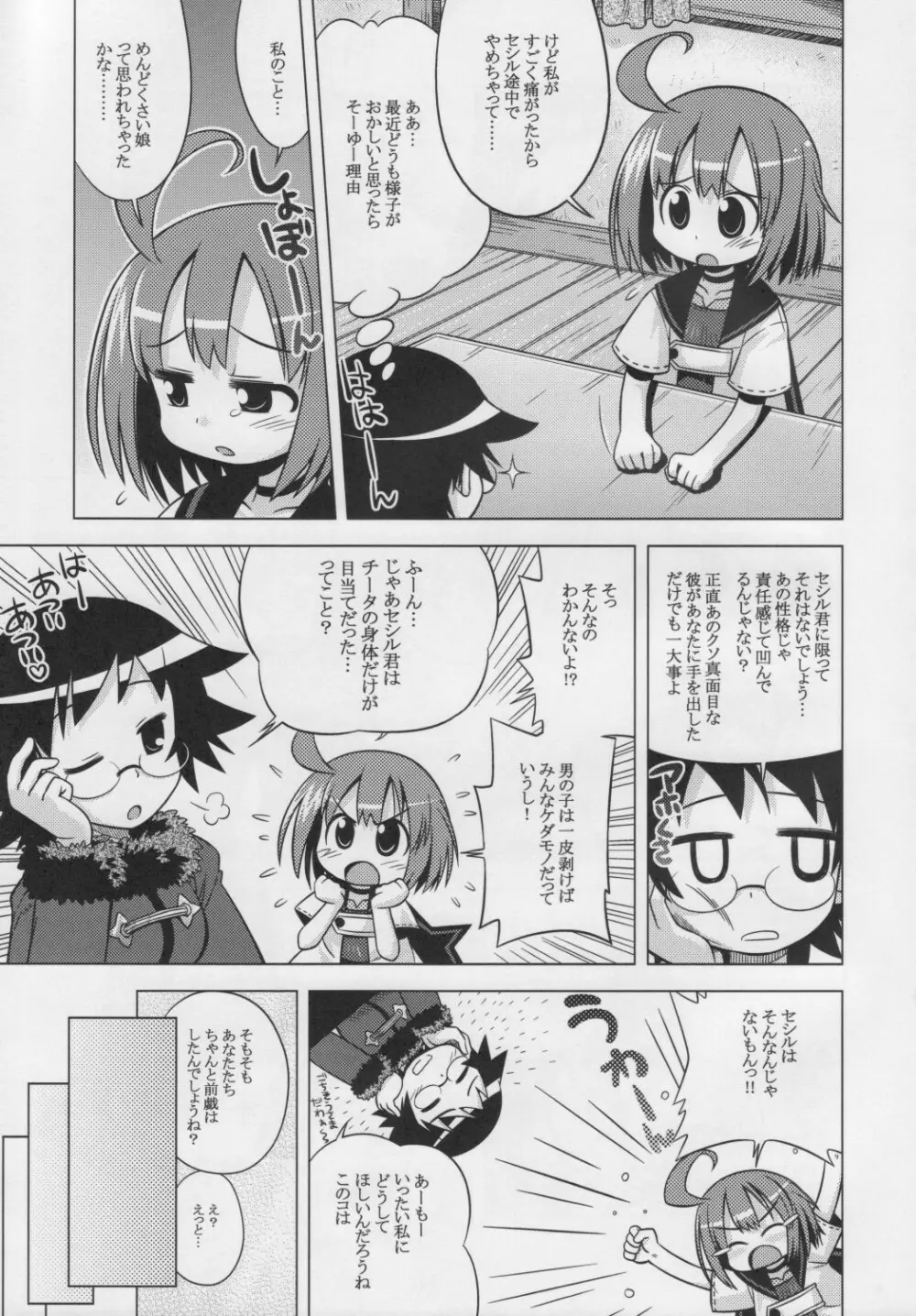 世界樹のあのね 7 Page.6