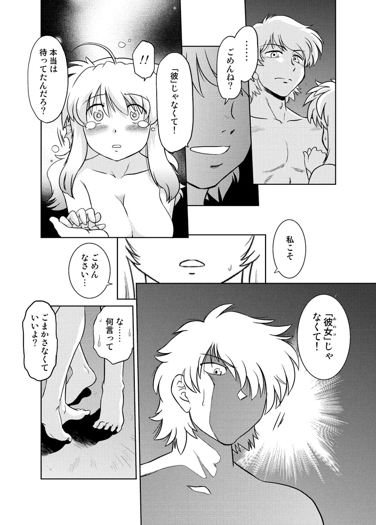 ごきんじょのもんすたあ 5 Page.12