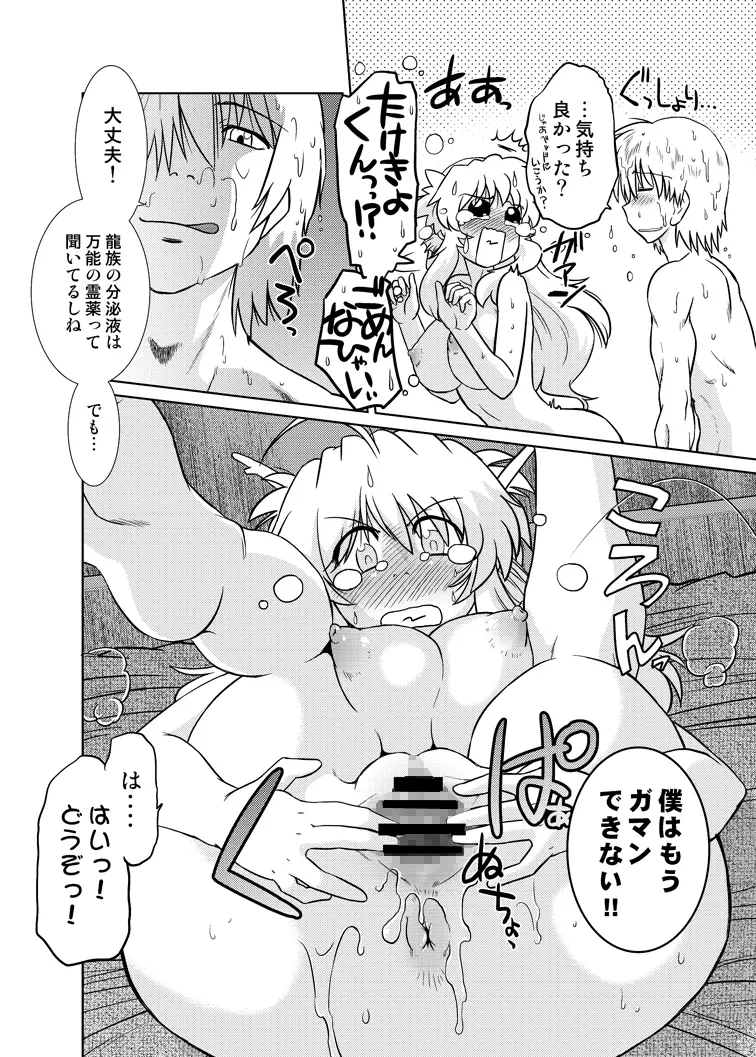 ごきんじょのもんすたあ 5 Page.20