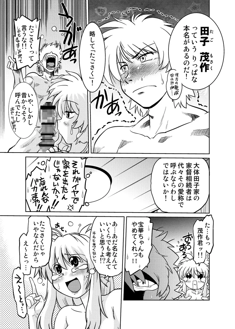 ごきんじょのもんすたあ 5 Page.29